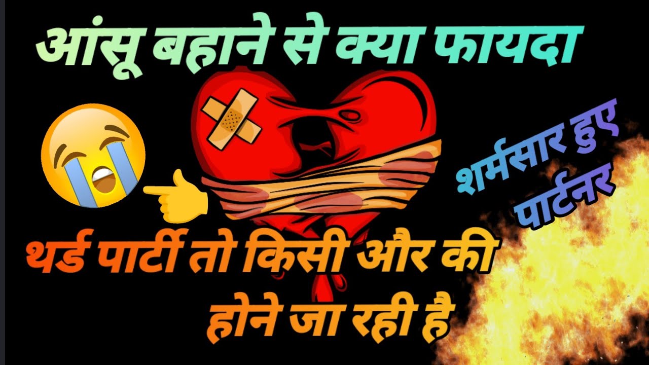 थर्ड पार्टी डेली अपडेट थर्ड पार्टी क्या चाहती है onoooo #tarot #spiritual #viral