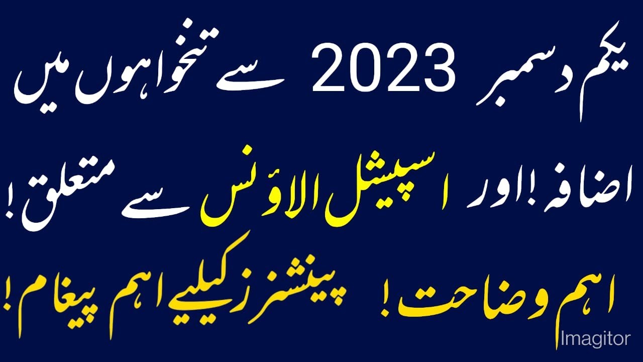 Notification Clarification Adhoc Relief Allowance 2023 Freeze or Unfreeze | Special allowance update