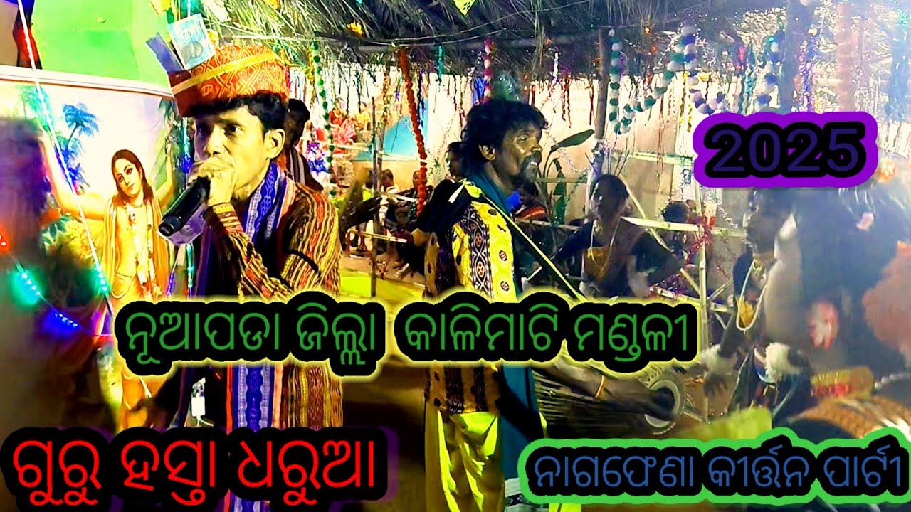 Guru Hasta dharua  nagphena kiritan parti (kalimati )mandali, (2025)