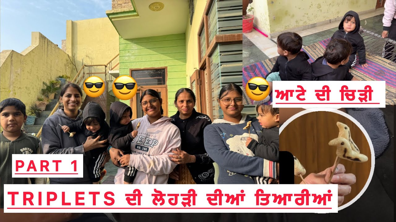 Triplets ਦੀ ਲੋਹੜੀ ਦੀਆਂ ਤਿਆਰੀਆਂ | Happy lohri | Punjabi Triplets | Punjabi Vlogs | Punjabi Vlogger 