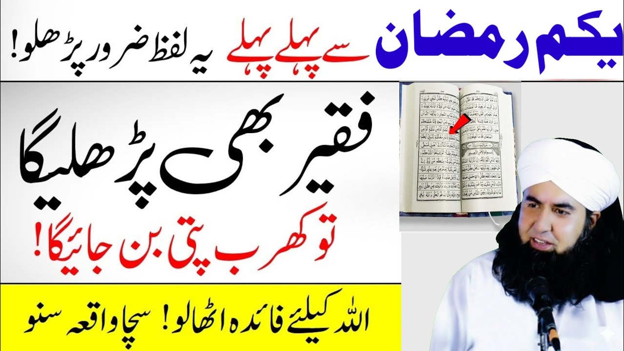 Yakam Ramazan Se Pehly Faqeer Be Parh Lay Ga To Arab Pati Ban Jaye Ga | Ramazan 2026 |Dr Ahmed Shafi