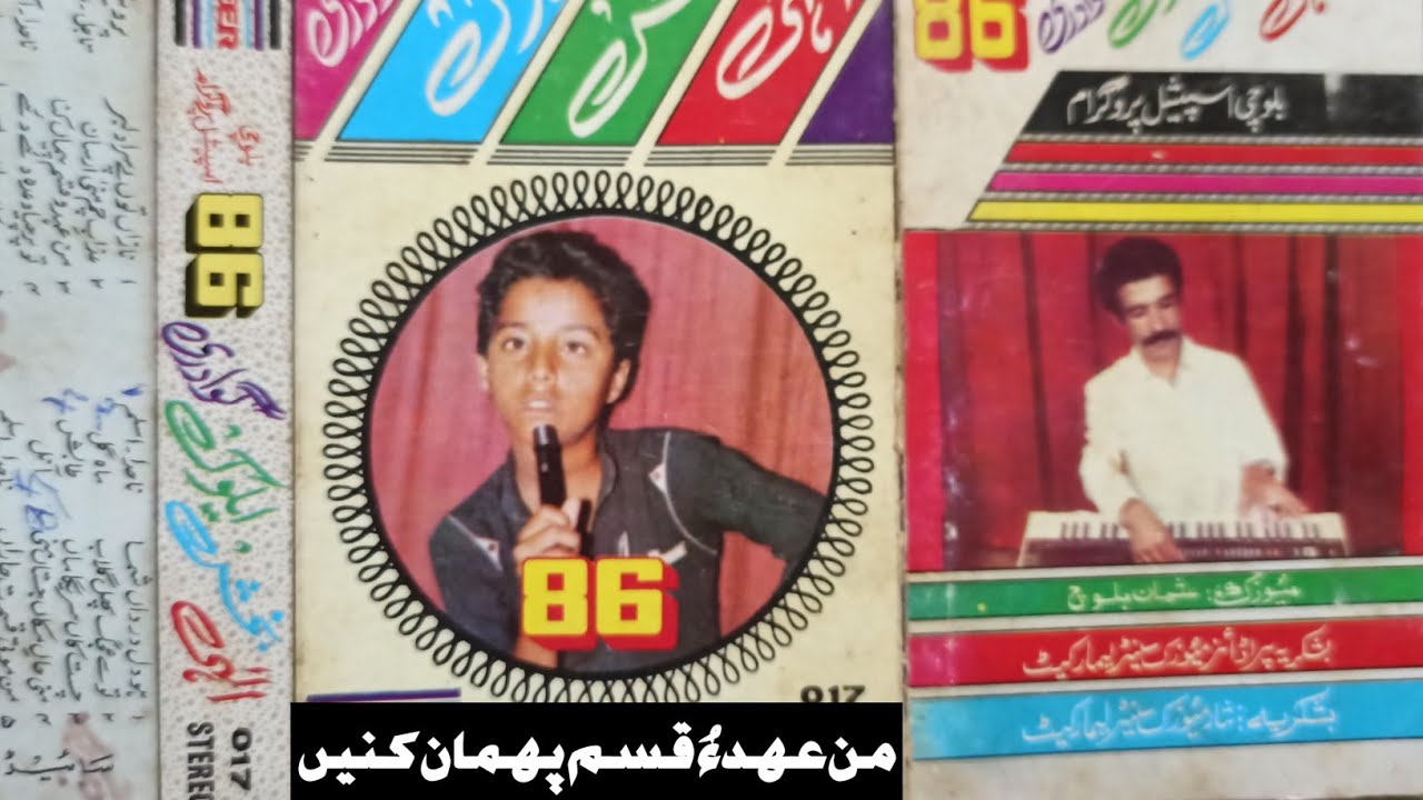 Balochi Songs |Man Ahad O Kasam|Elahi Bukesh Volume 01|Balochi Old Classic Song|Balochi Old Is Gold|