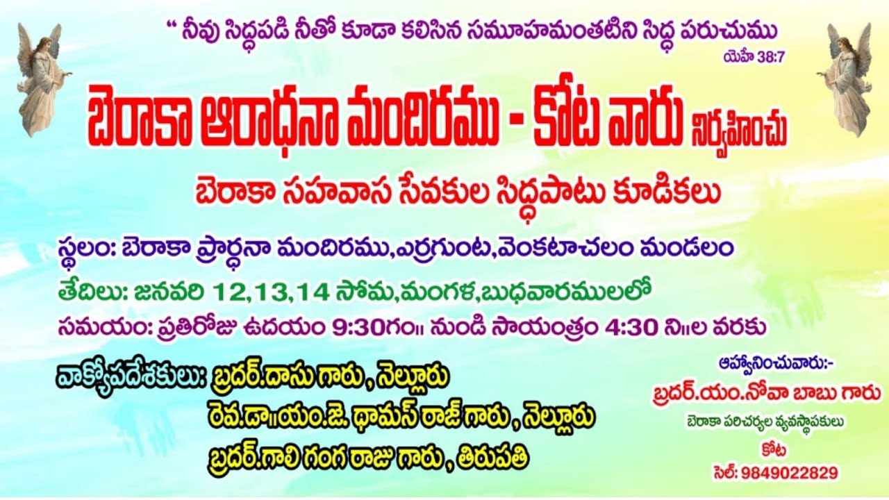 నూతన సంవత్సరమునకై సేవకుల సిద్ధపాటు ఉపవాస ప్రార్ధనలు ll 14-01-2026 || Berachah House Of Worship-Kota