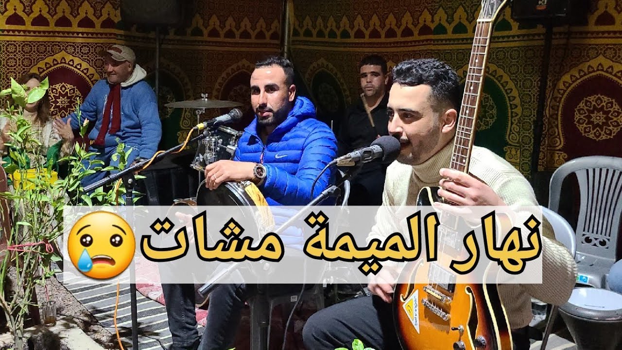 simo batich |توحشت بلادي |نهار لميمة مشات❤️‍🔥🔥💥