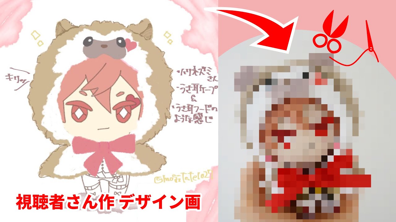 視聴者さんのデザイン画からぬいぐるみ服を作ってみた