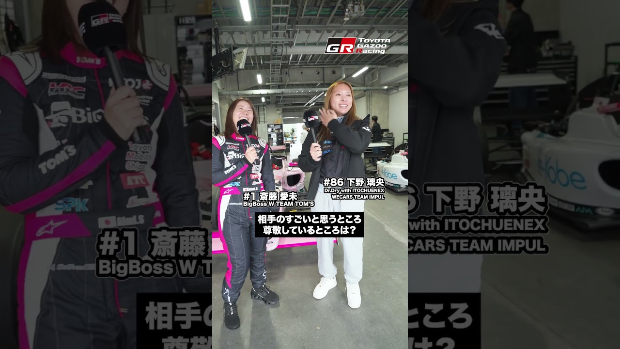 #1 斎藤愛未選手と #86 下野璃央選手がお互いに尊敬しているところは？｜KYOJO CUP