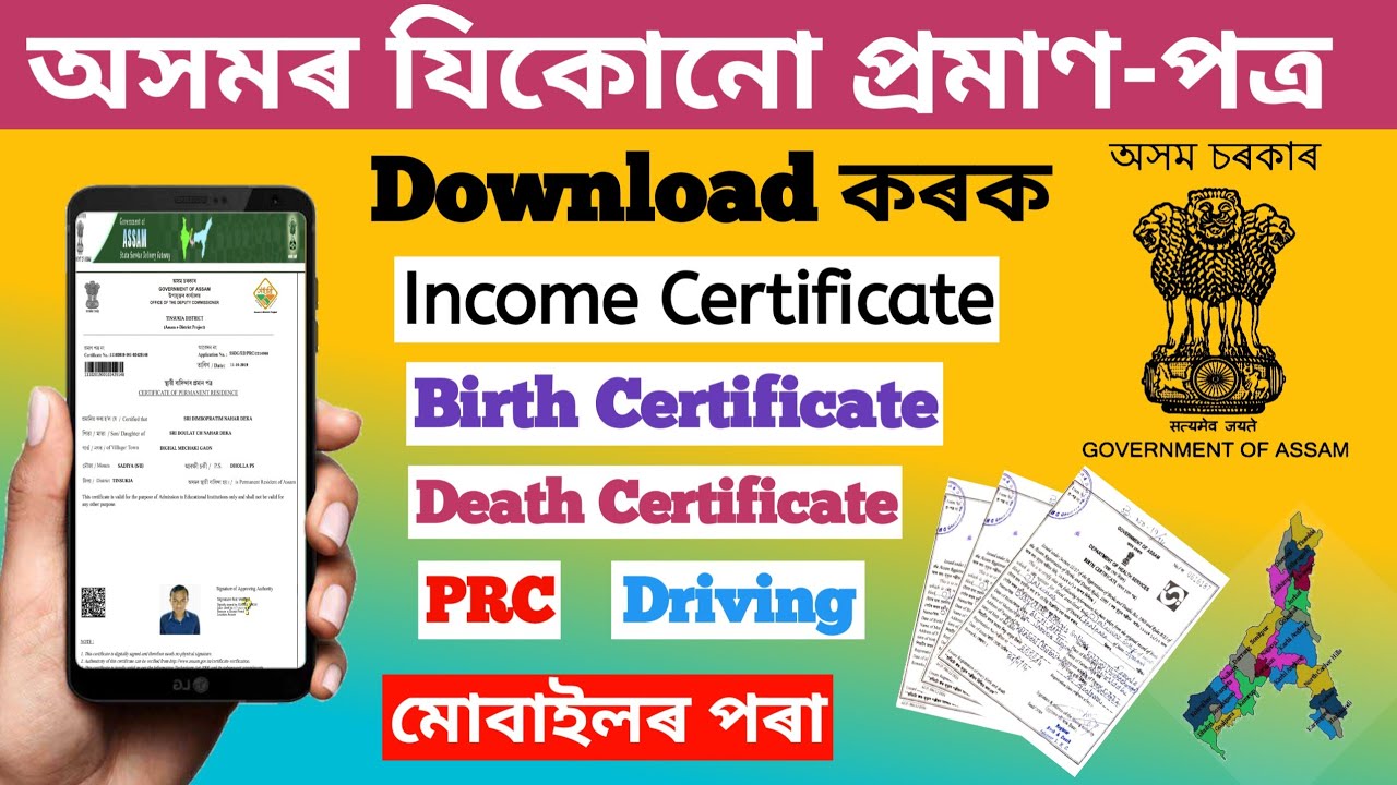 E-district Assam Certificate Download  || Assam Income Certificate Download || Joyan Digital Seva