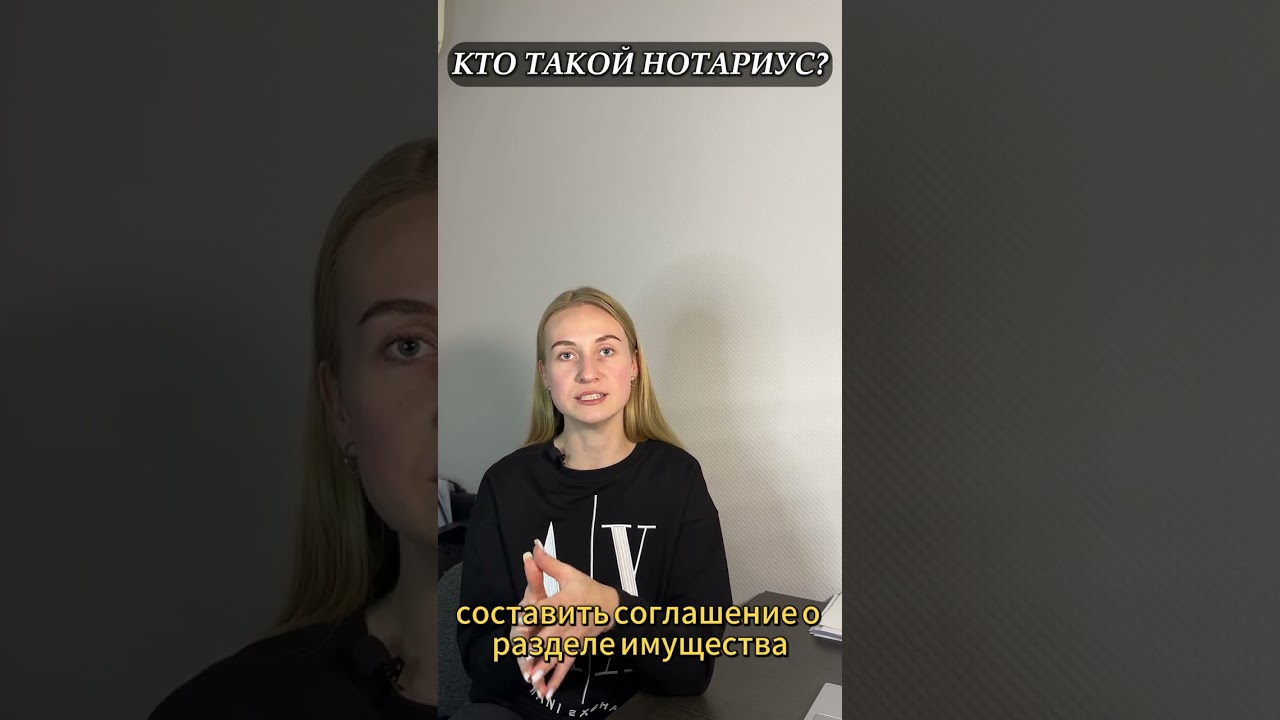 КТО ТАКОЙ НОТАРИУС И ЧЕМ ОН ЗАНИМАЕТСЯ #нотариус #нотариат