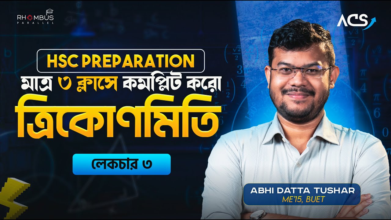 ত্রিকোণমিতি লেকচার ৩ | HSC Trigonometry Trigonometry | Higher Math 1st Paper