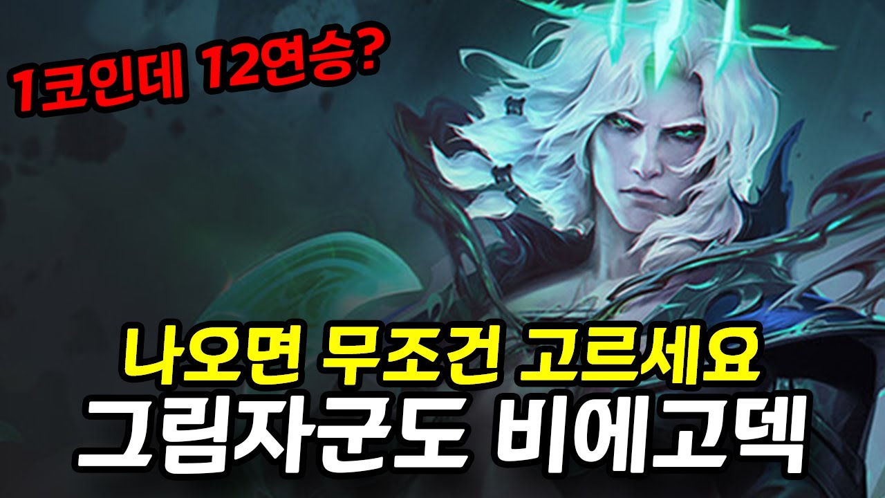 이렇게 템주고 게임했더니 다 이겨버렸습니다