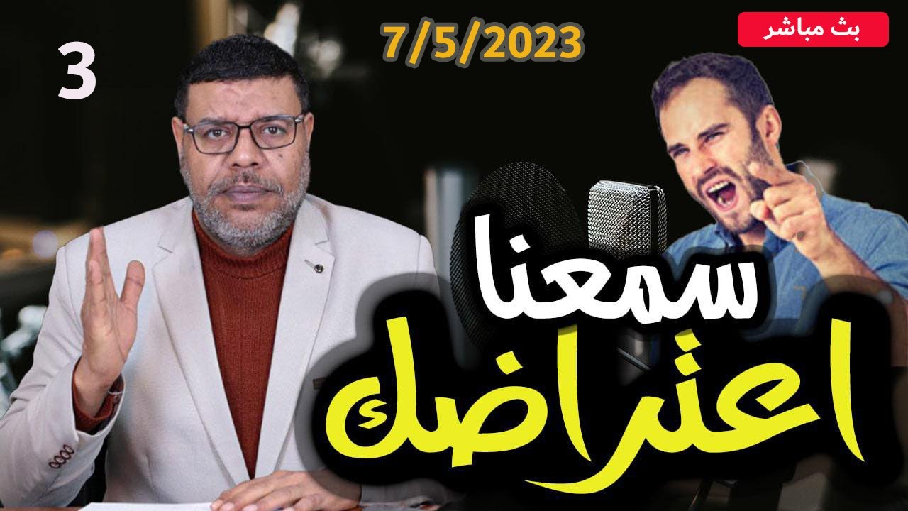 دردش مباشر | سمعنا اعتراضك أيها الشيعي على  أصول عقيدة السنة ... 3