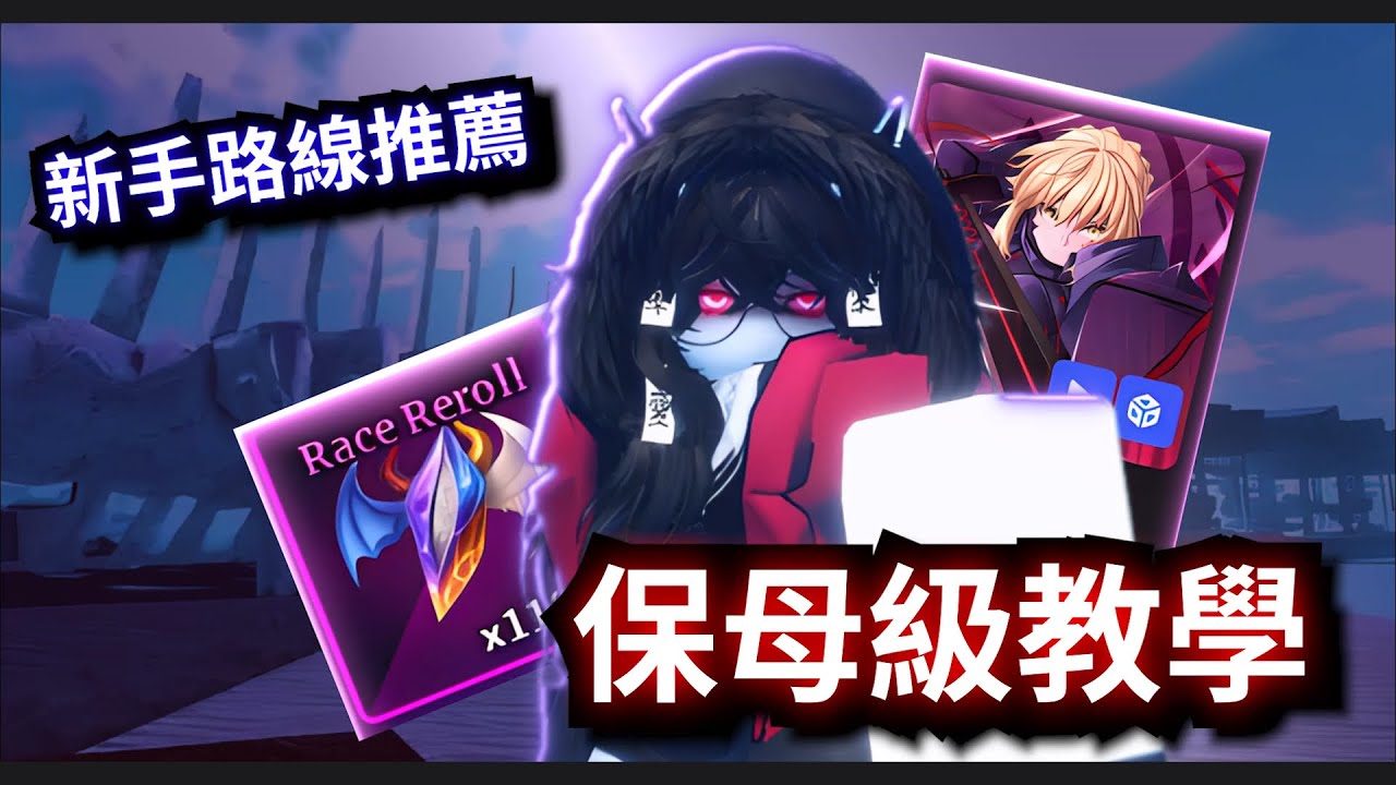 《水手王》18分鐘保母級新手攻略 從開局武器到中期神器 所有核心玩法 新手路線全講明白😉【Sailor Piece】