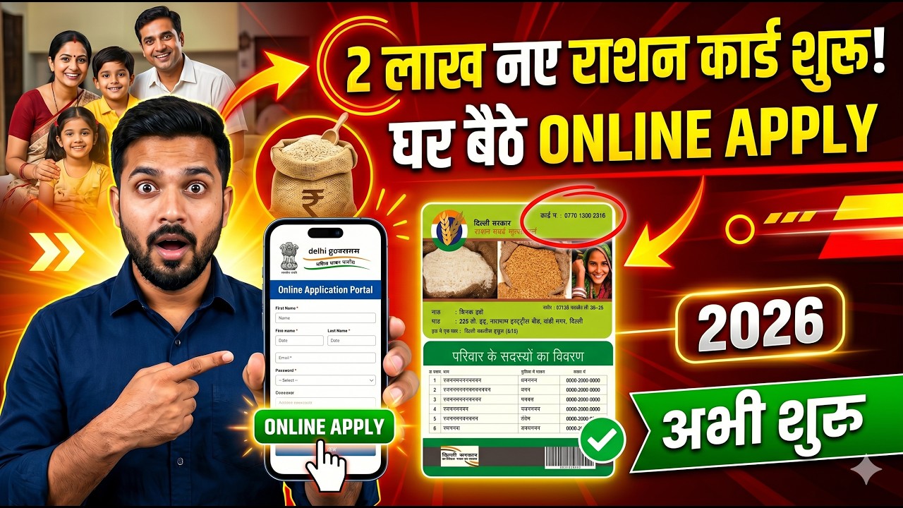 Delhi Ration Card Apply Online 2026 🔥 घर बैठे नया राशन कार्ड कैसे बनाएं | Full Process Hindi-2026