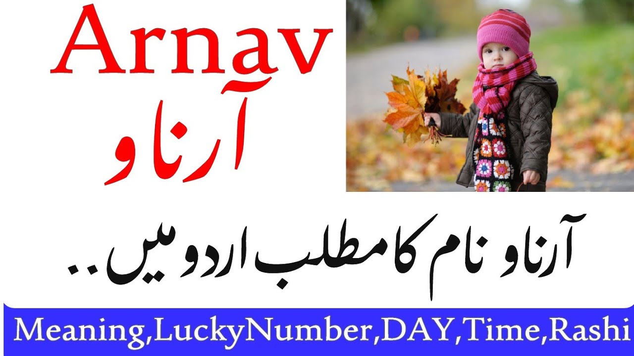 Arnav Name Meaning | Arnav Naam Ka Matlab Kya Hota Hai | Arnav Naam Ka Arth | Arnav Naam Ki Rashi