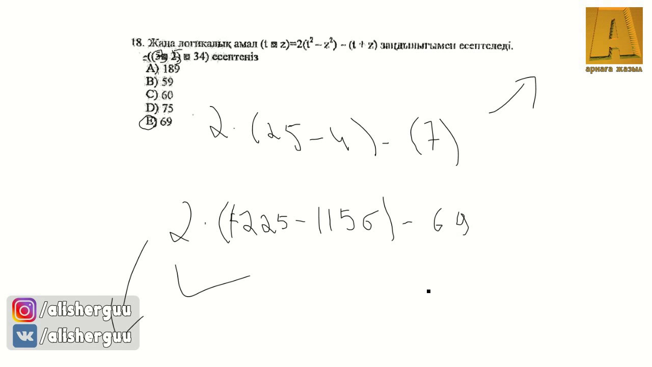 Жаңа логикалық амал (t*z)=2(t2-z2)-(t+z) заңдылығымен есептеледі (5*3)*34 есептеңіз