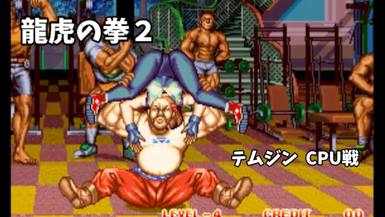 【龍虎の拳2】テムジン　CPU戦ALL