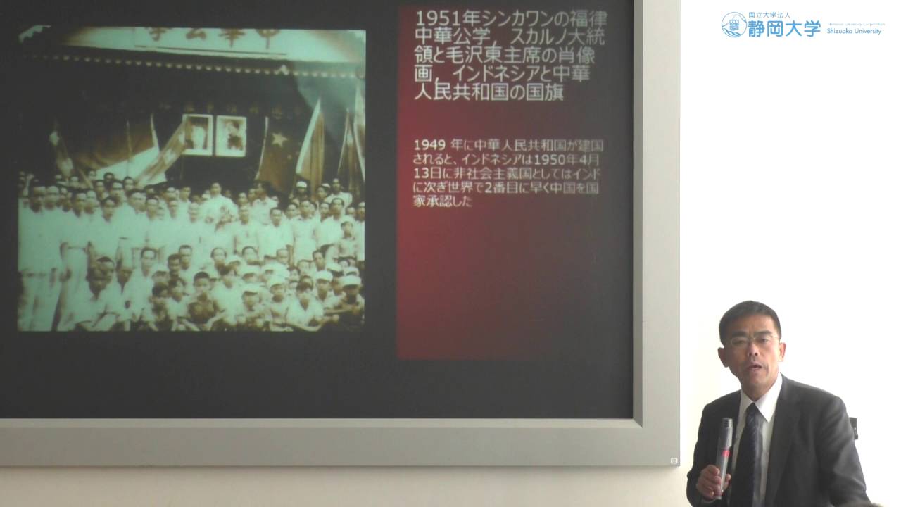 「孤立した国の世界革命--インドネシア930事件の失敗から文化大革命へ」 馬場公彦(岩波書店) - 静岡大学人文社会科学部 2016.2.27 「中国文化大革命と国際社会」