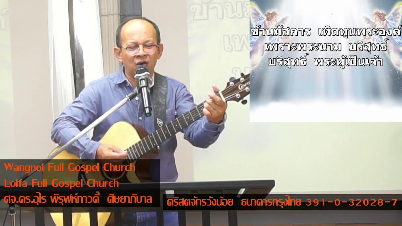 คริสตจักรวังน้อย-ลอยฟ้า เทศเรื่องความนิ่งสงบสยบพายุ