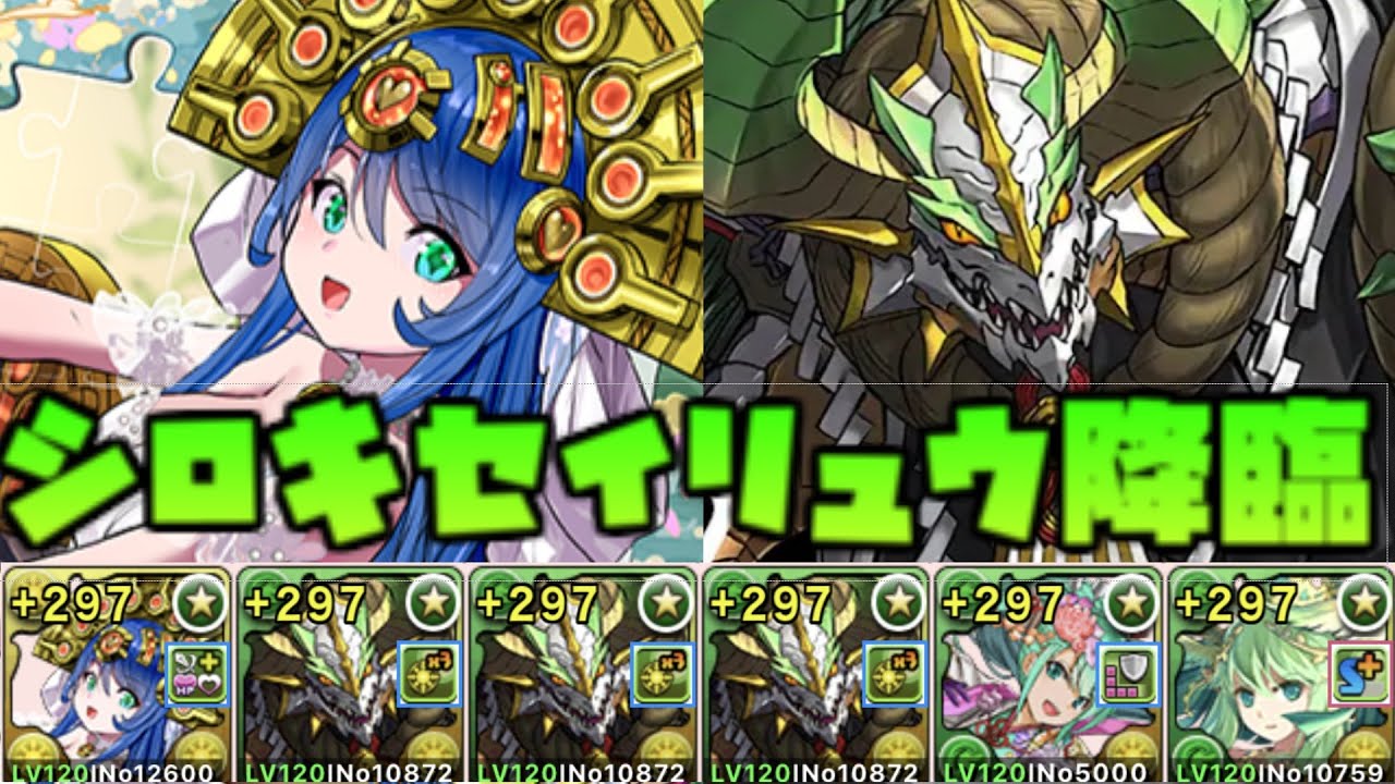 【パズドラ】 シロキセイリュウ降臨 正月ノルディス