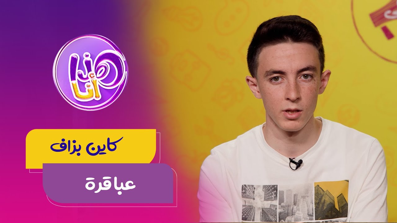 العدد الكامل من هذا أنا : وليد هني حقق نجاح في المسابقة الدولية للحساب الذهني بروسيا