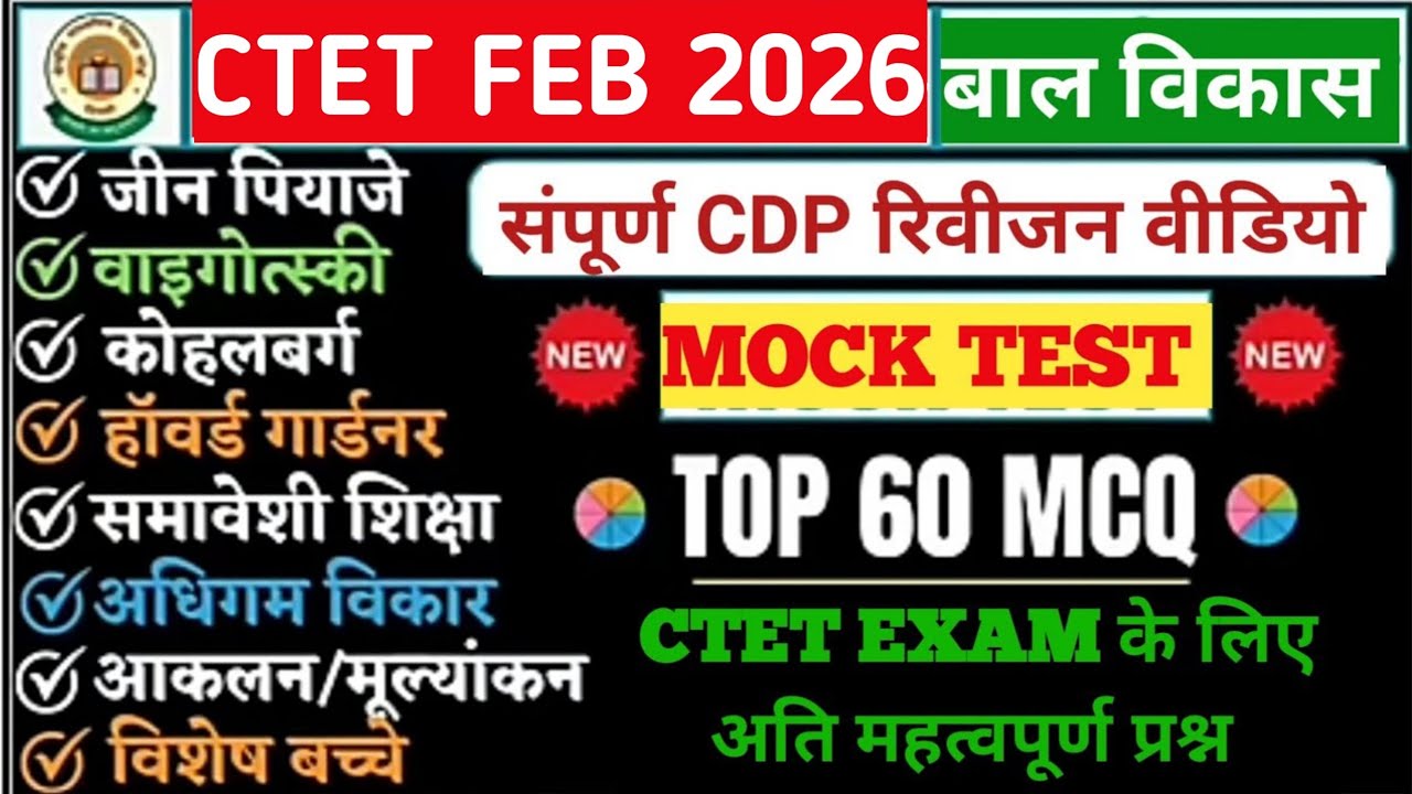 सीटेट 2026 संपूर्ण बाल विकास का निचोड़ || CTET PREVIOUS YEAR QUESTION || CTET CDP