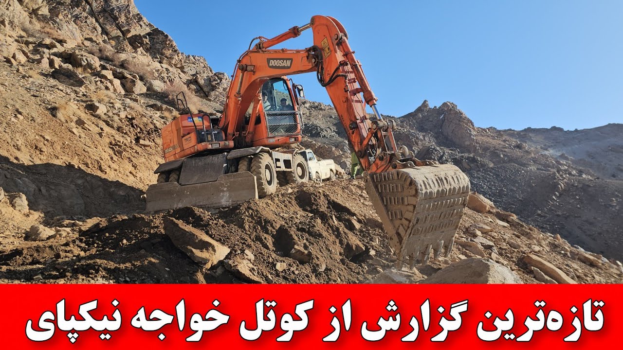 گزارش از پیشرفت کاری سرک کوتل خواجه نیکپای 