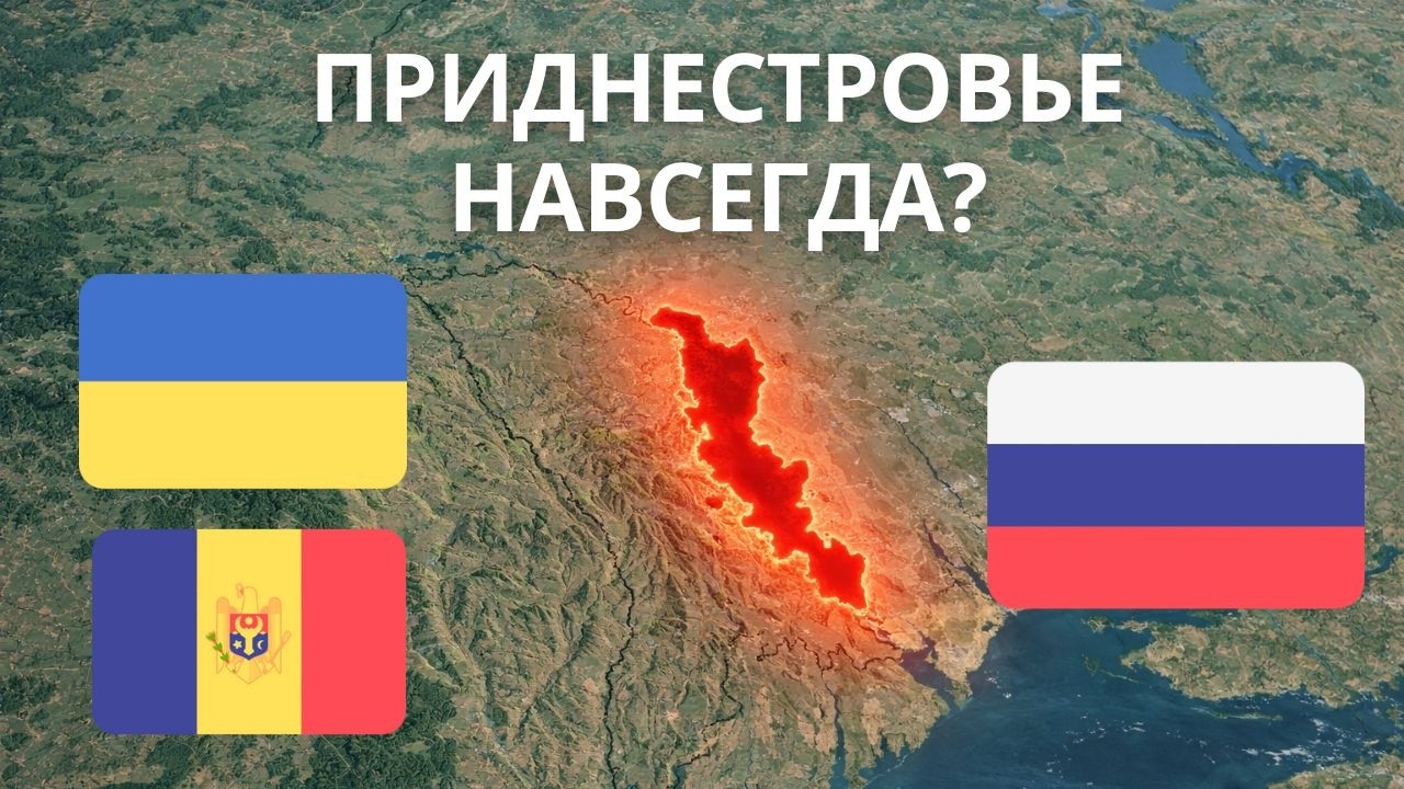 Главная тайна Приднестровья: Почему оно так важно России?