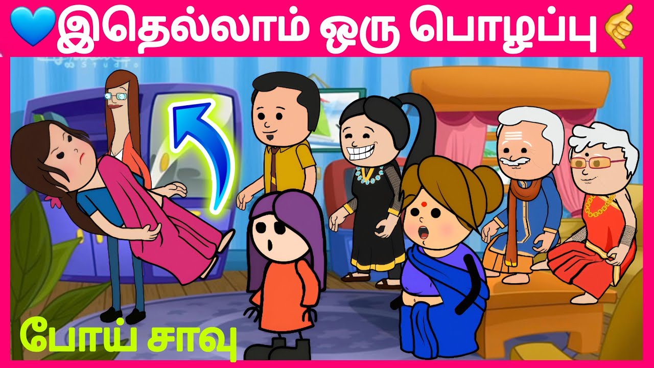 Ep.6💞PT💞‼️இன்னைக்கி🤯நீ செத்த🔴4 முடி‼️ #trending #cartoon #viral #dhiyacartoons #chinnaponnu