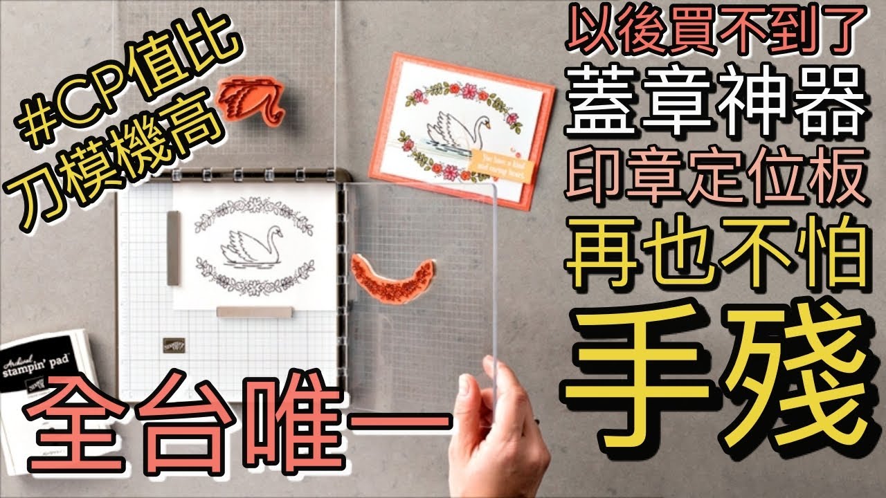 《輕鬆成為蓋章高手！》