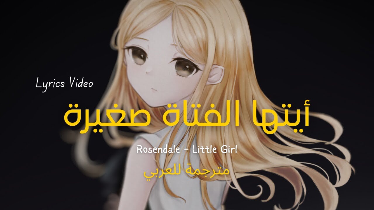 Rosendale - Little Girl (Lyrics مترجمة)