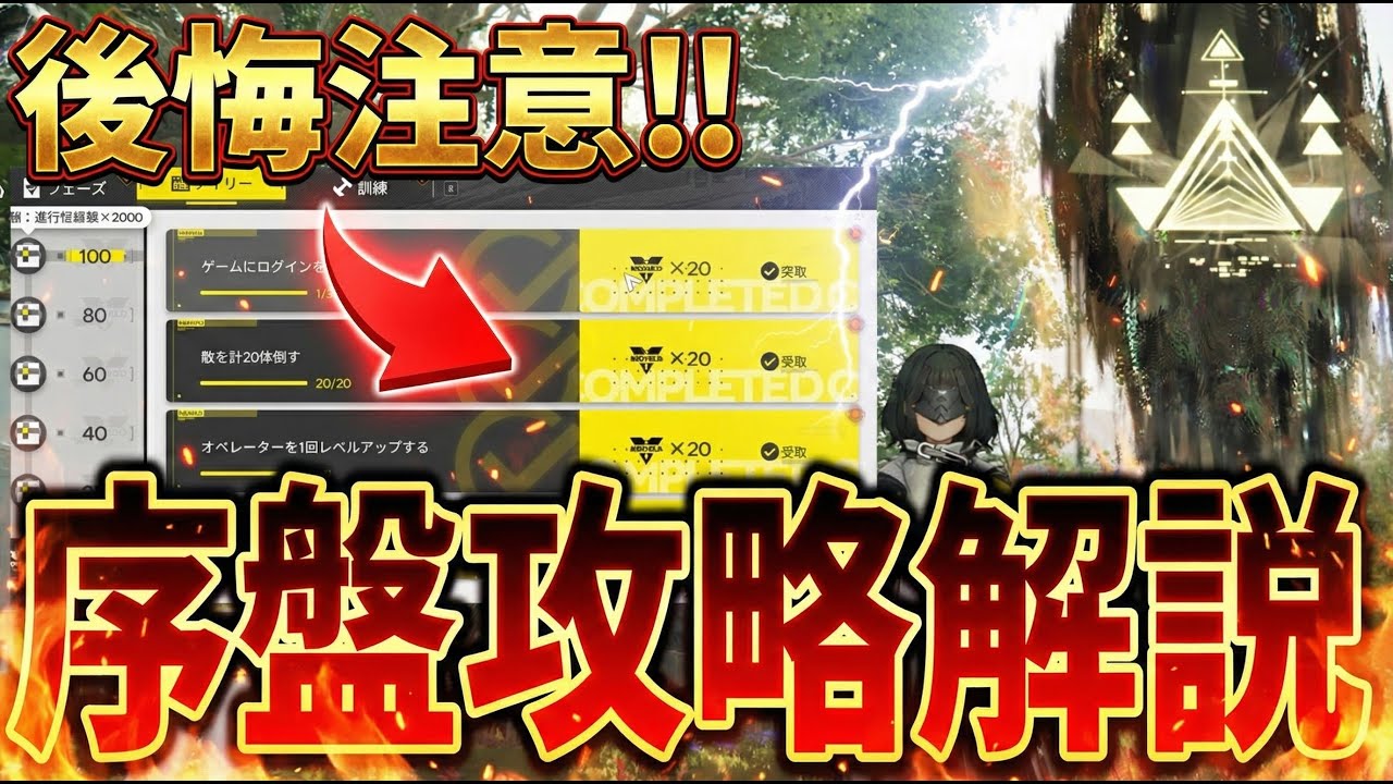 【エンドフィールド】初日はここまでやればOK‼エンドフィールド序盤攻略解説【PC】【PS5】【iOS,Android】【アークナイツ：エンドフィールド】