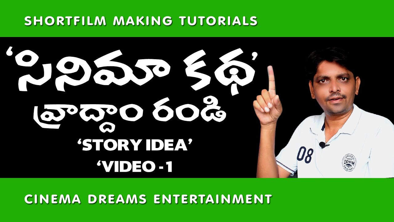 సినిమా కథ వ్రాద్దాం రండి||HOW TO WRITE SHORT FILM SCRIPT IN TELUGU
