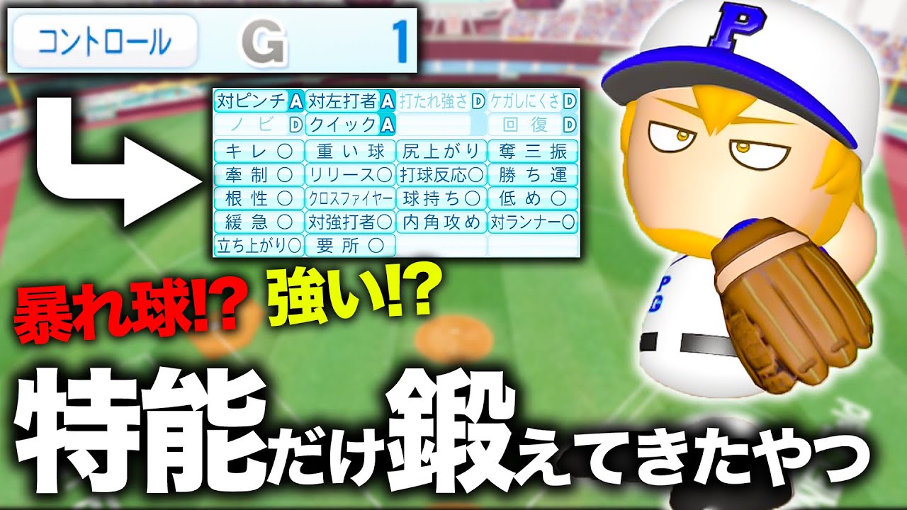コントロール最低だけど特能でどうにかする投手から挑戦受けたんだけど【パワプロ2022,視聴者対戦】