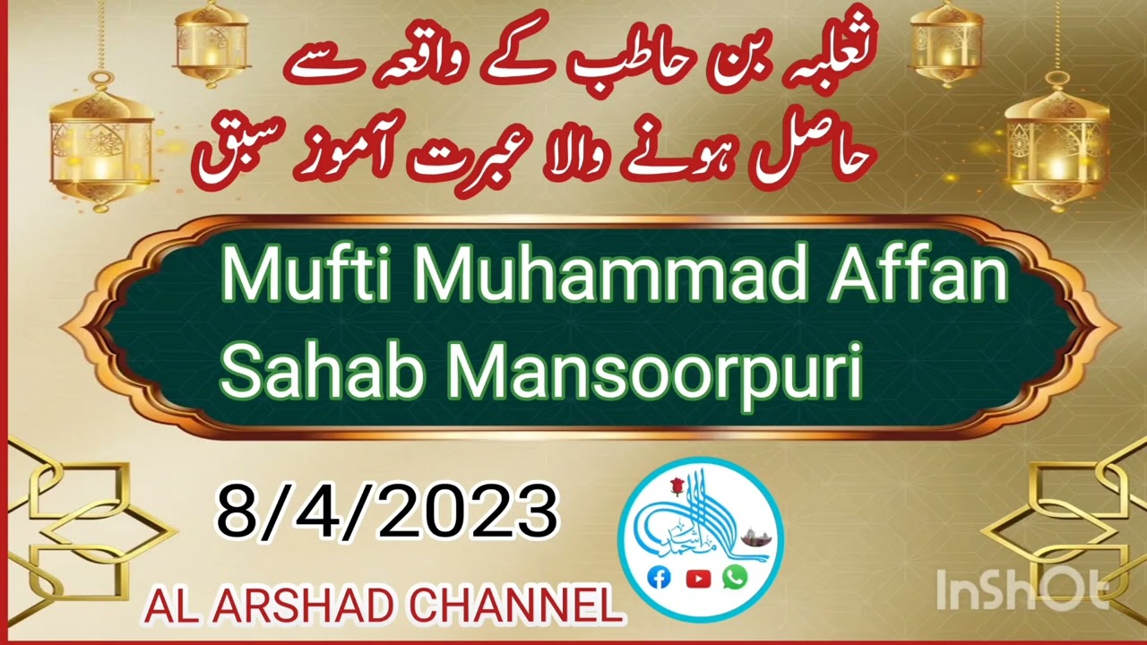 Bayan:Mufti Muhammed Affan Sahab Mansoorpuri DB !Jama Masjid Deoband