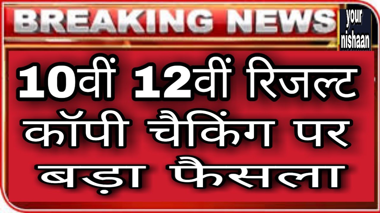 UP Board Result 2020 अभी-अभी 10th,12th रिजल्ट तिथि घोषित,खुशखबरी। यूपी बोर्ड रिजल्ट 2020,news today