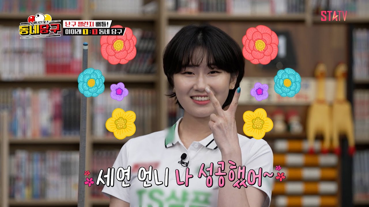 미래에겐 난구 챌린지는 누워서 떡 먹기｜#동네당구 EP.12