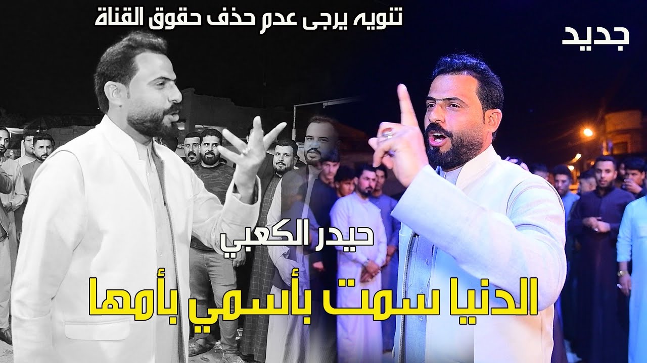 الله الله روائع الاهزوجه العراقيه/المهوال حيدر الكعبي -حنة الغالي عباس قائد المنصوري لايفوتكم ❤️