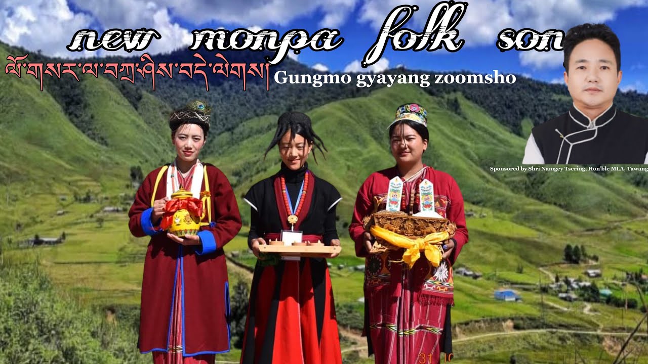 Gungmo gyayang zoomsho|| new monpa folk song || JT Brokpa 