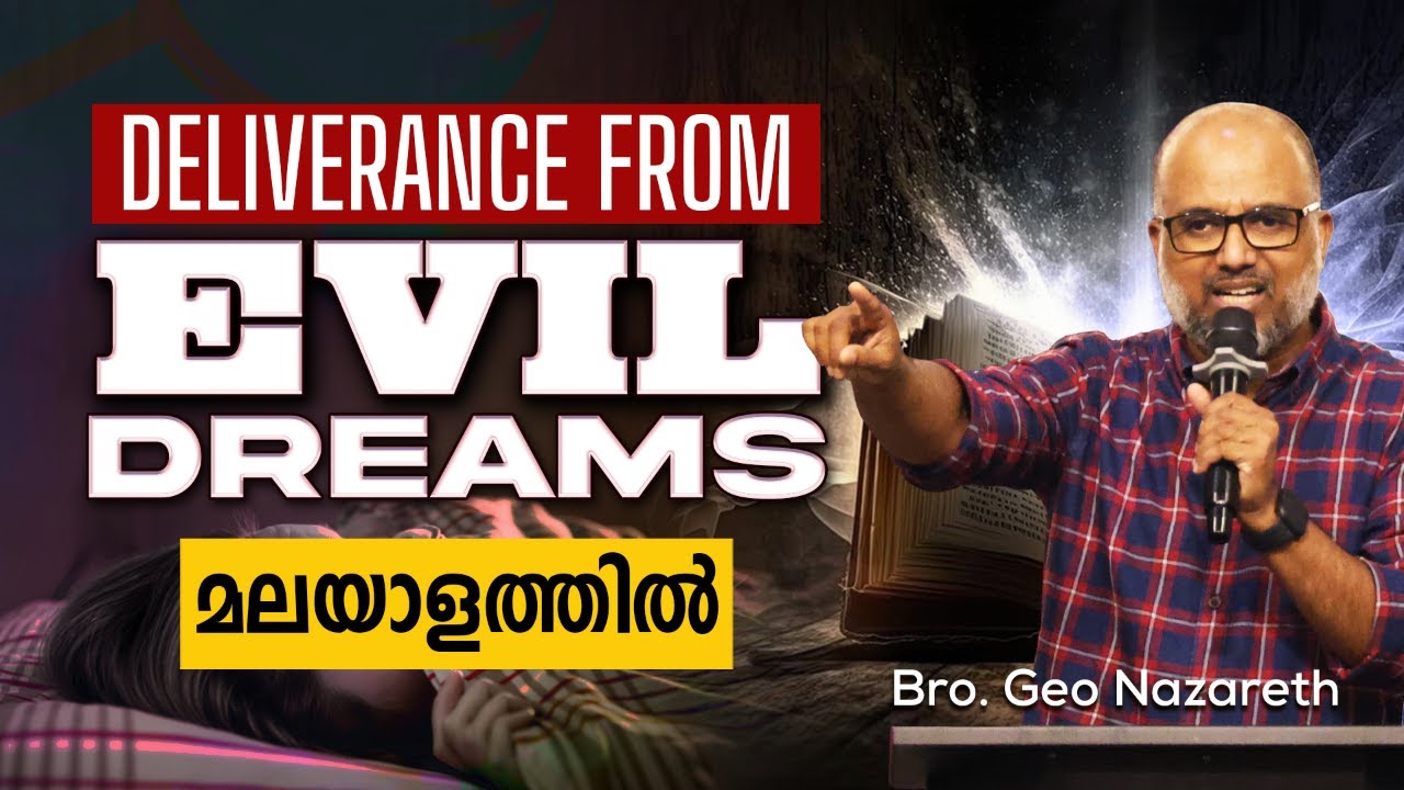 പൈശാചിക സ്വപ്നങ്ങളിൽനിന്നും വിടുതൽ പ്രാപിക്കുന്നത് എങ്ങനെ? Deliverance from EVIL DREAMS