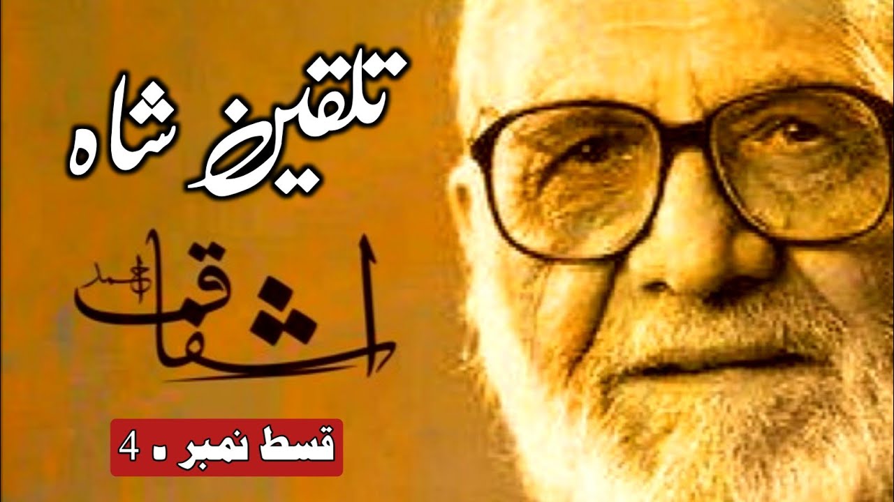 Talqeen Shah By Ashfaq Ahmed - Episode 04 - ASG #ashfaqahmed
