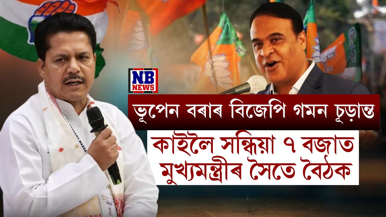কেবিনেট মন্ত্ৰী হৈ থকাৰ সময়ত মোক গৌৰৱ গগৈৰ মিটিঙলৈ যাবলৈ নিৰ্দেশ দিছিল।