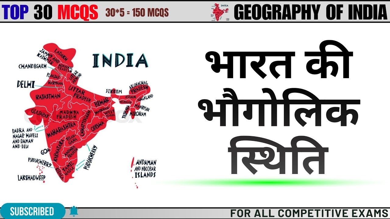 भारत की भौगोलिक स्थिति  Top 30 MCQs | Geography GK 2026 for All Exams @skmstudypoints