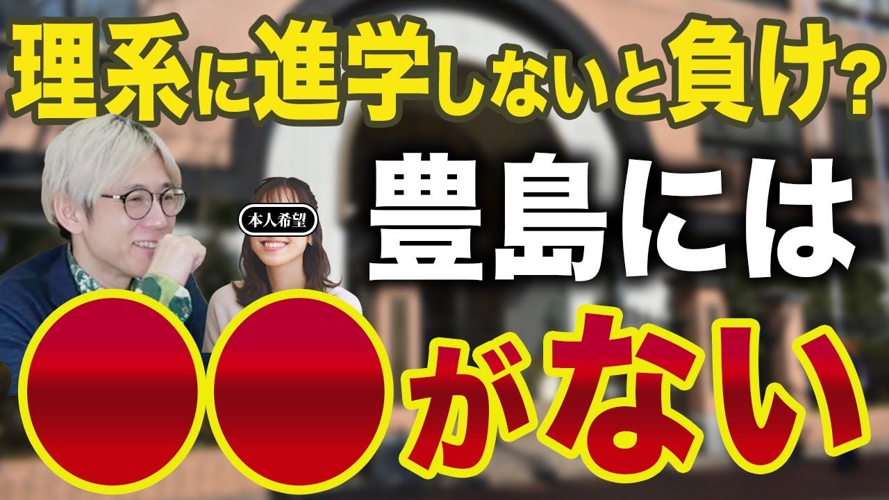 【卒業生が語るvol.2】難関校 豊島岡女子学園の実態とは？