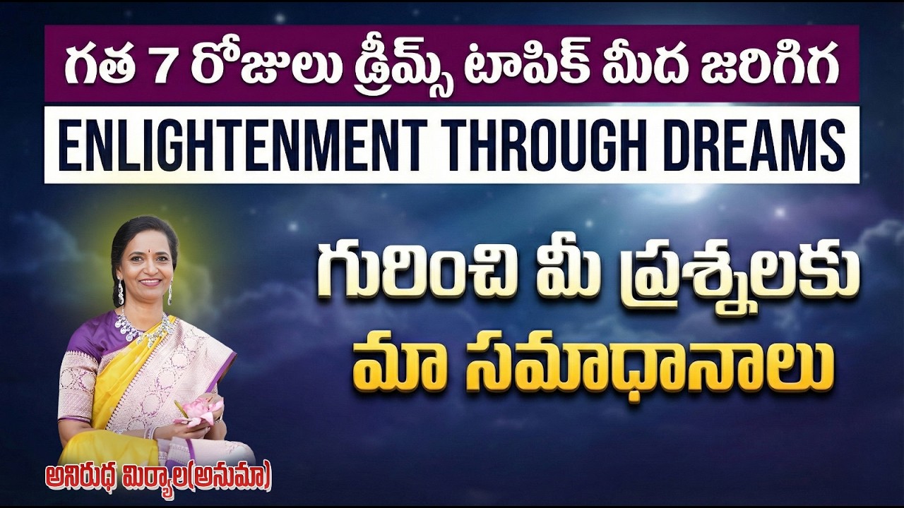 గత 7 డ్రీమ్స్ టాపిక్ మీద జరిగిన Enlightment through dreams గురించి మీ ప్రశ్నలకు మా సమాదానాలు