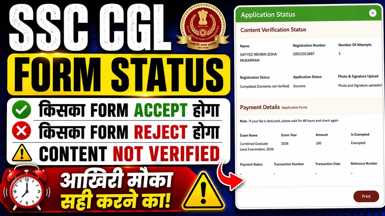 SSC CGL Application Status 2026 | SSC CGL form Status Kaise Check Kare🔥SSC CGL Contents Not Verified