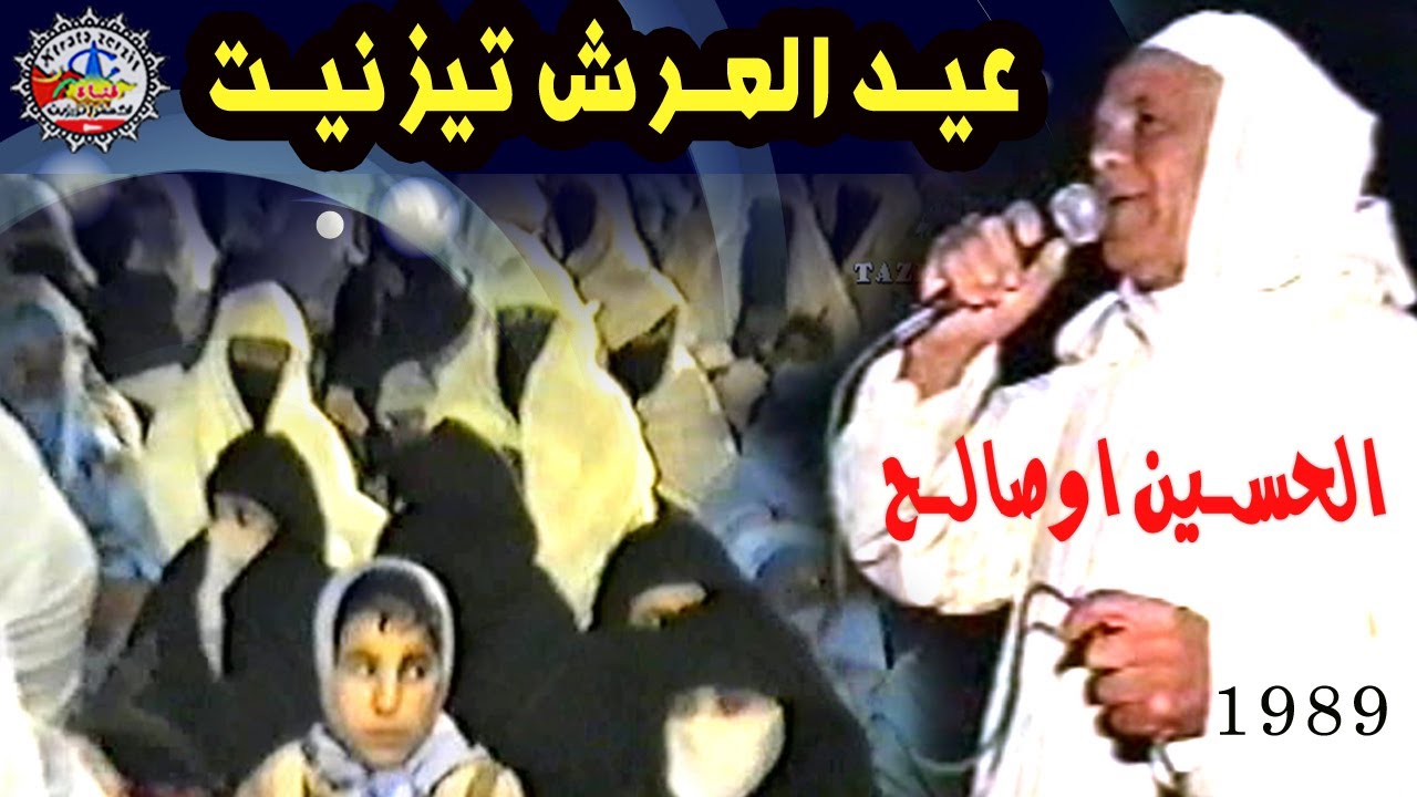 الرايس الحسين اوصالح امارك اميمن