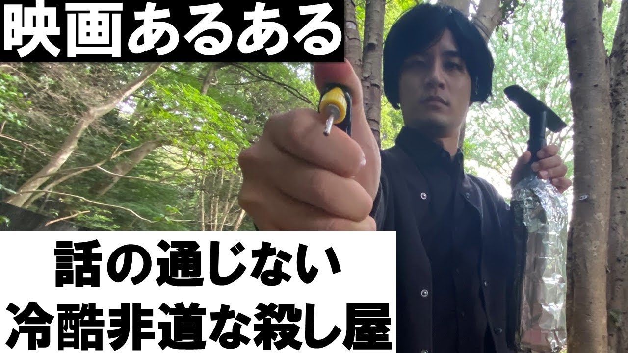 【映画あるある】話の通じない冷酷非道な殺し屋【殺人鬼シリーズ⑥】