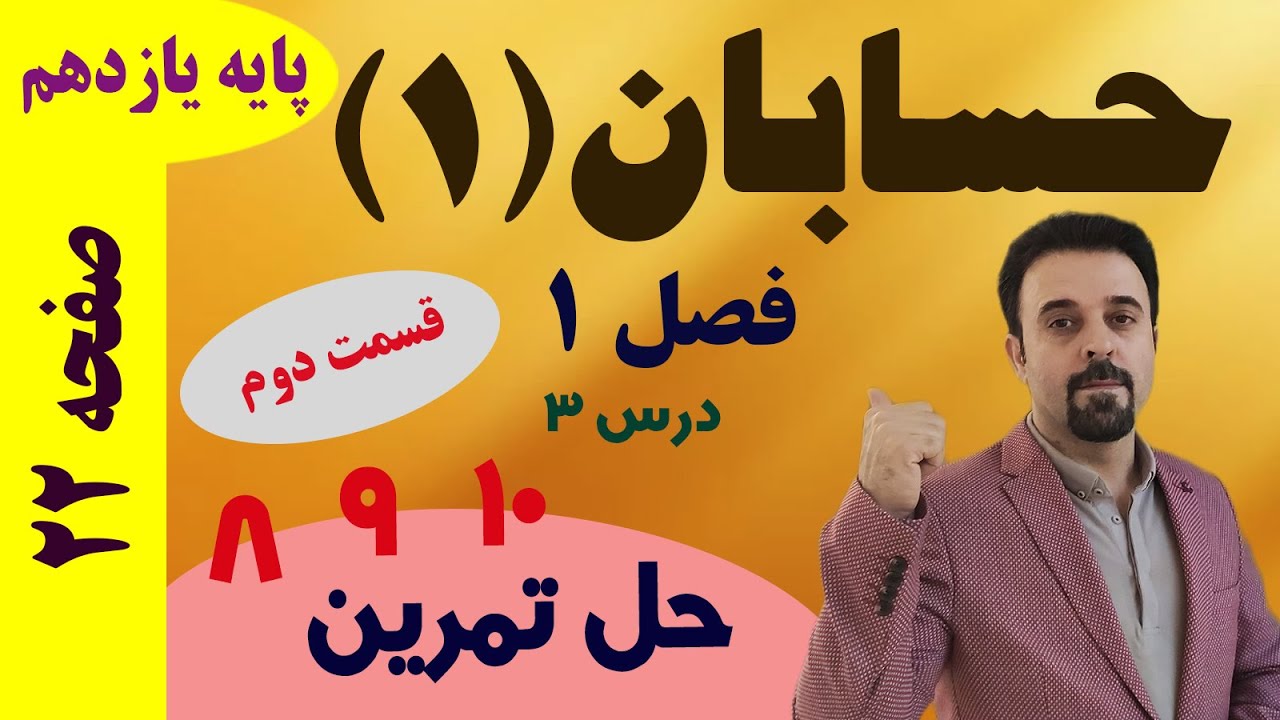 حل تمرینات صفحه 22 ( قسمت دوم از 2 ) / حسابان 1 / فصل 1 / پایه یازدهم/ دکتر داود عبداللهی