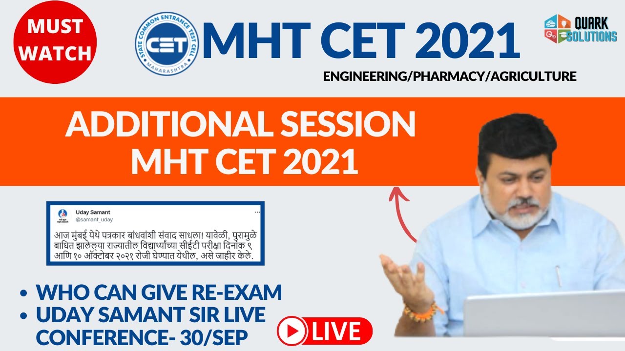 🔥 MHT CET 2021 Update By Uday Samant Sir