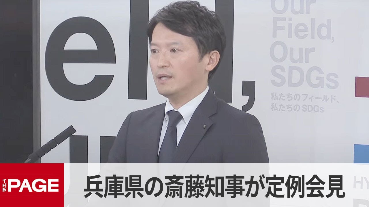 兵庫県の斎藤元彦知事が定例会見（2025年6月4日）